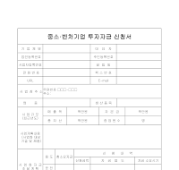 벤처기업사업계획서